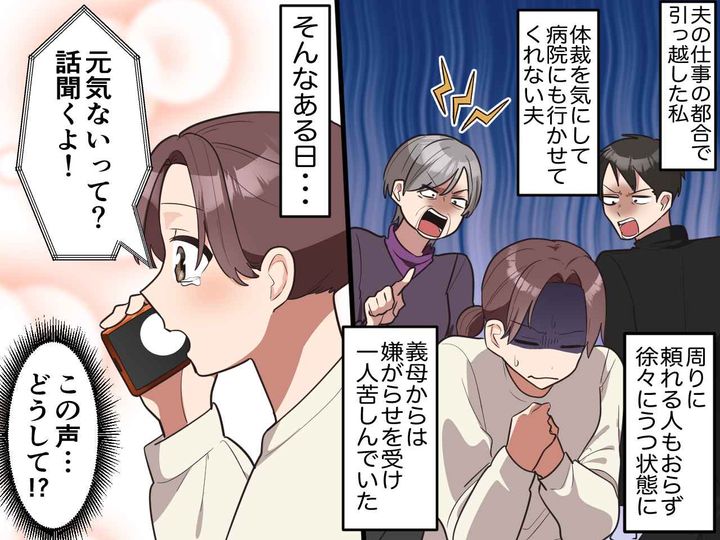 画像: うつになった私に、夫が「病院なんかに行くな、みっともない」→ ママ友の『胸アツな行動』に「感謝」