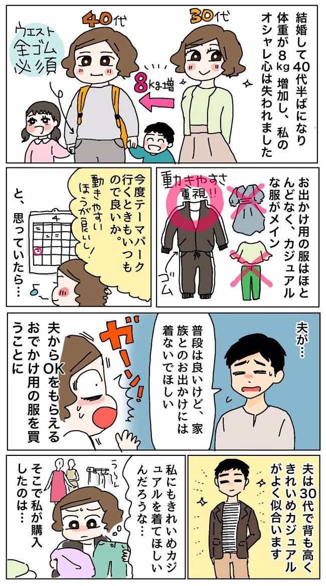 私はダサい！？ 夫から「着ないでほしい」とダメ出しされた40代のカジュアルスタイルとは