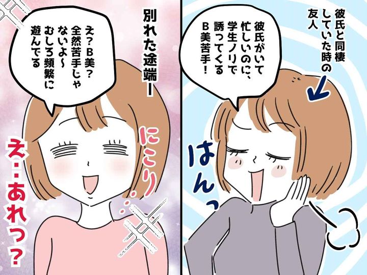 画像: 「別人かよ、、、」友人が彼氏と破局 → 久々に再会したら『思いもよらない仕打ち』にガッカリ