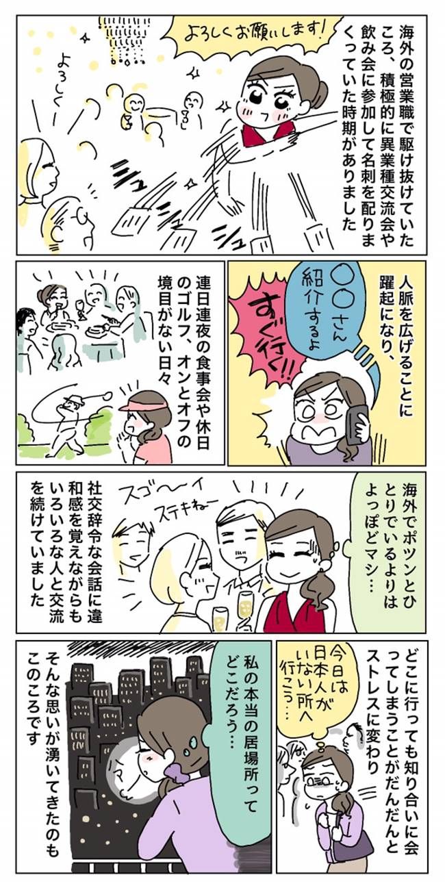 海外勤務から田舎で地域おこしに転身した女性