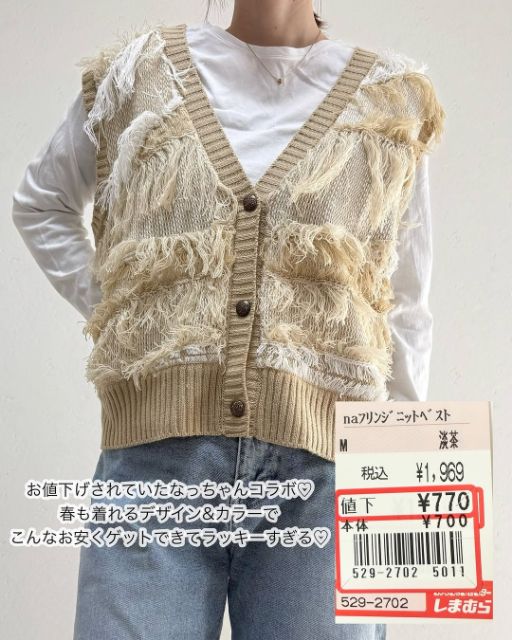 naフリンジニットベストを着たコーデ