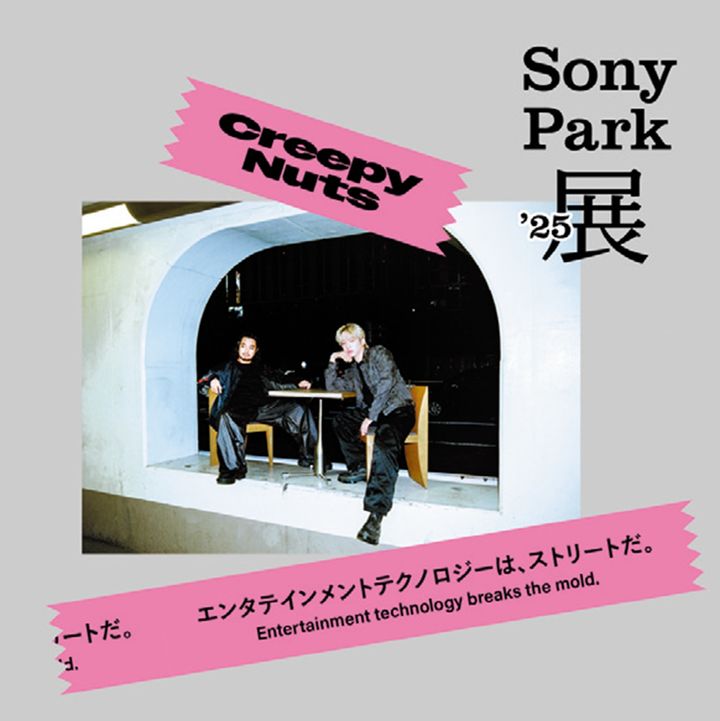 ソニーの遊び心あるテーマと楽曲による新感覚の没入体験「Ginza Sony Park」