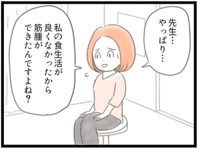 子宮筋腫ができたのは私のせい？／宮島もっちー