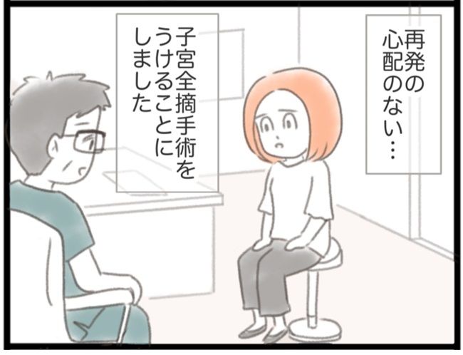 子宮筋腫ができたのは私のせい？／宮島もっちー