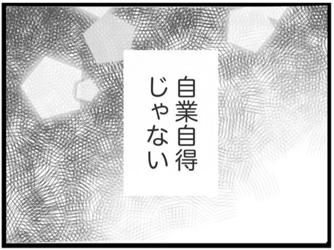 子宮筋腫ができたのは私のせい？／宮島もっちー