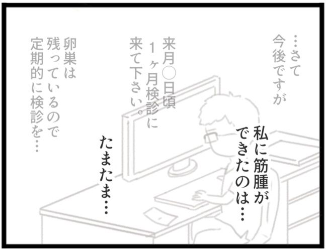 子宮筋腫ができたのは私のせい？／宮島もっちー