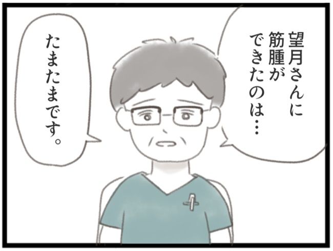 子宮筋腫ができたのは私のせい？／宮島もっちー