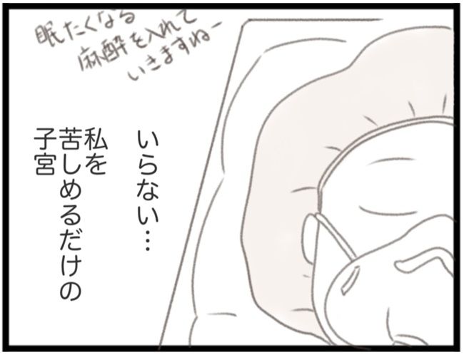 子宮筋腫ができたのは私のせい？／宮島もっちー