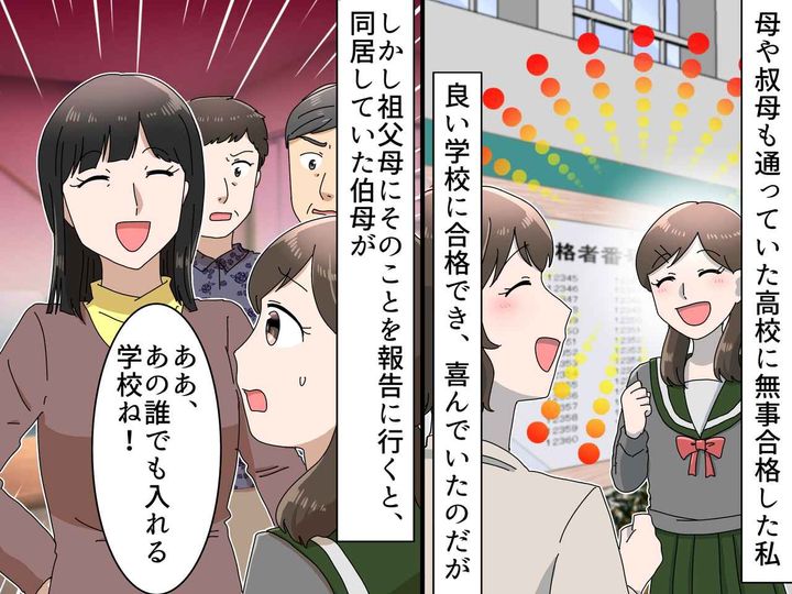 画像: 「誰でも入れる学校ね♡」母・叔母と同じ学校へ入学した私を『見下した親戚』→ その末路とは──？