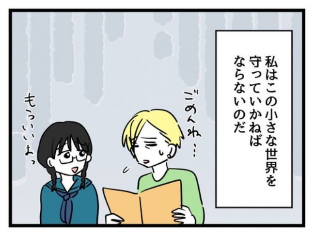 私の人生は私のモノ？！31