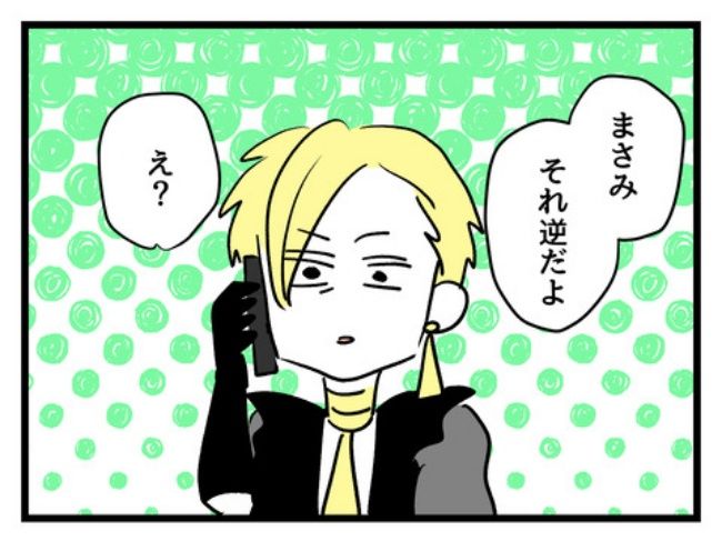 私の人生は私のモノ？！16