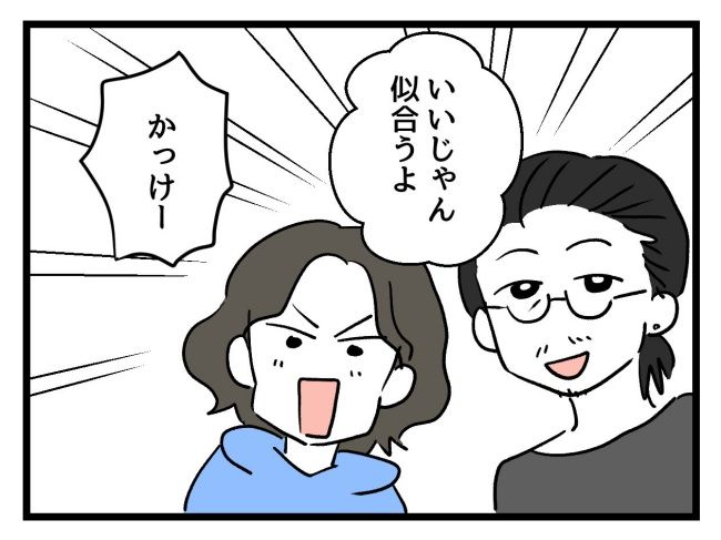 私の人生は私のモノ？！35