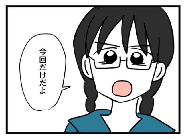 私の人生は私のモノ？！28