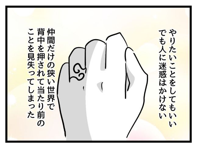 私の人生は私のモノ？！40