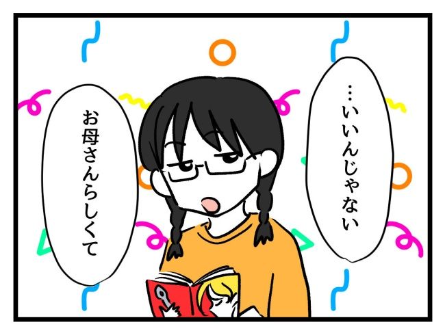 私の人生は私のモノ？！37