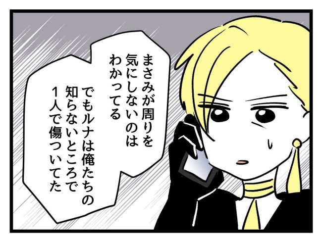 私の人生は私のモノ？！21