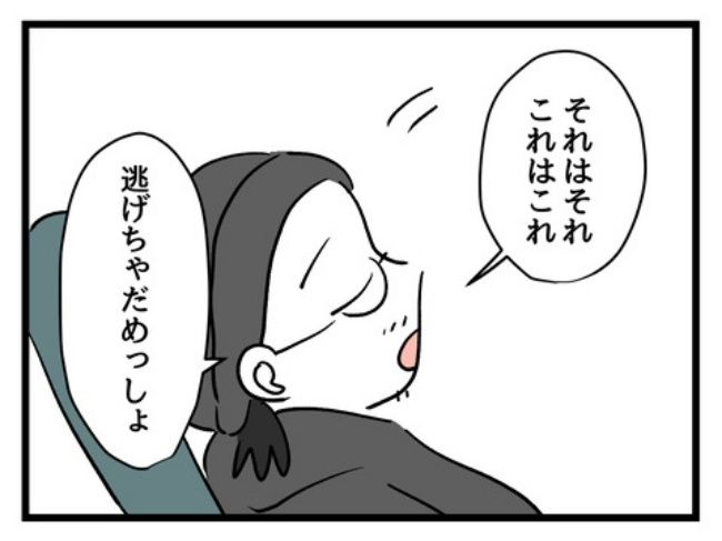 私の人生は私のモノ？！11