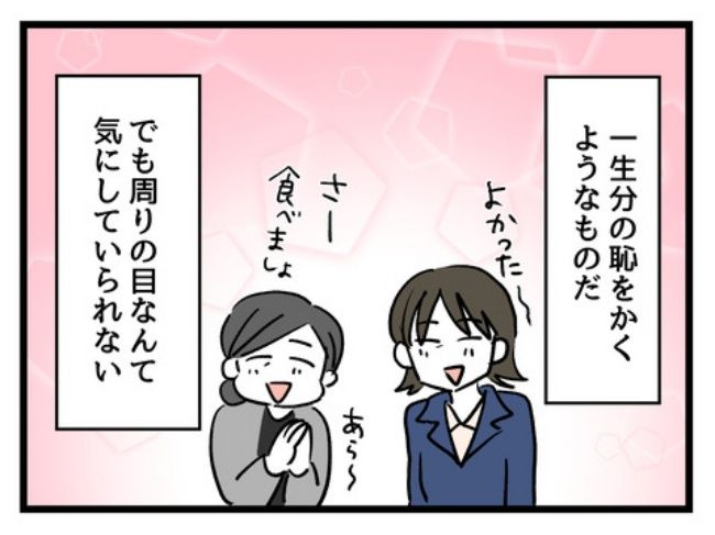 私の人生は私のモノ？！30