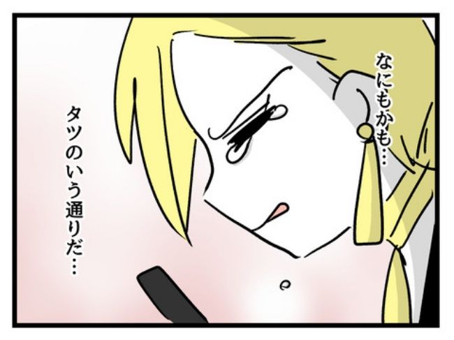 私の人生は私のモノ？！24