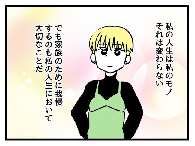 私の人生は私のモノ？！39