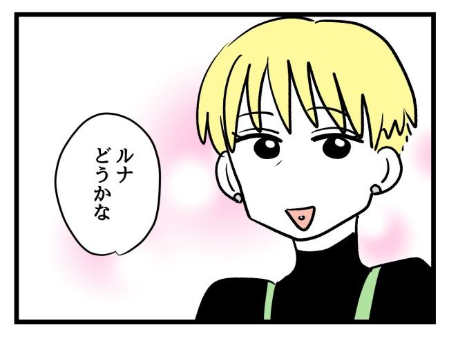 私の人生は私のモノ？！36