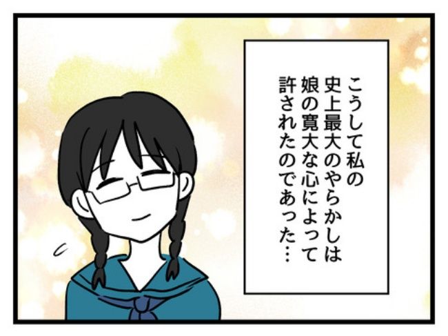 私の人生は私のモノ？！32