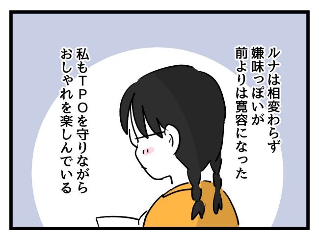 私の人生は私のモノ？！38