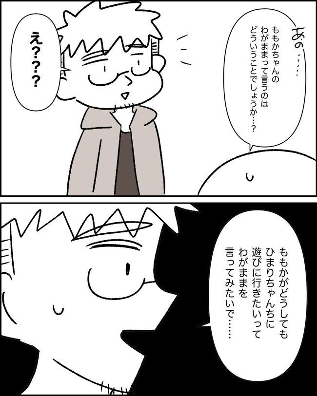 娘の物を欲しがるママ友？！5