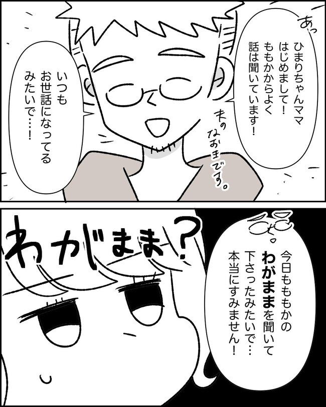 娘の物を欲しがるママ友？！4