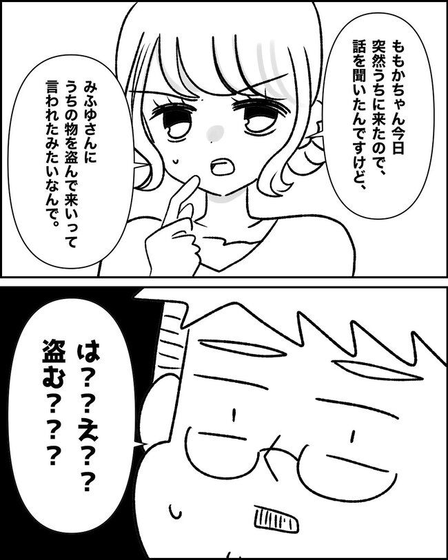 娘の物を欲しがるママ友？！8