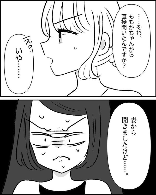 娘の物を欲しがるママ友？！6