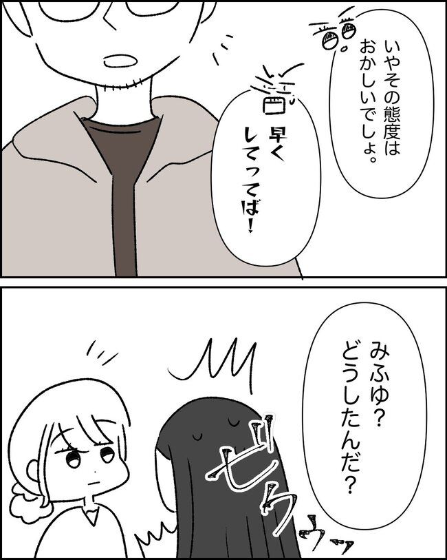 娘の物を欲しがるママ友？！2
