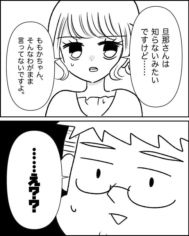 娘の物を欲しがるママ友？！7