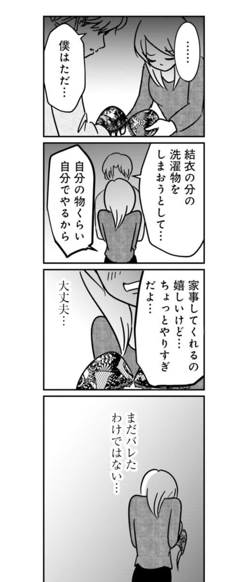 マンガ『女はいつまで女ですか？ 裏アカ主婦・結衣が堕ちた地獄』9話16