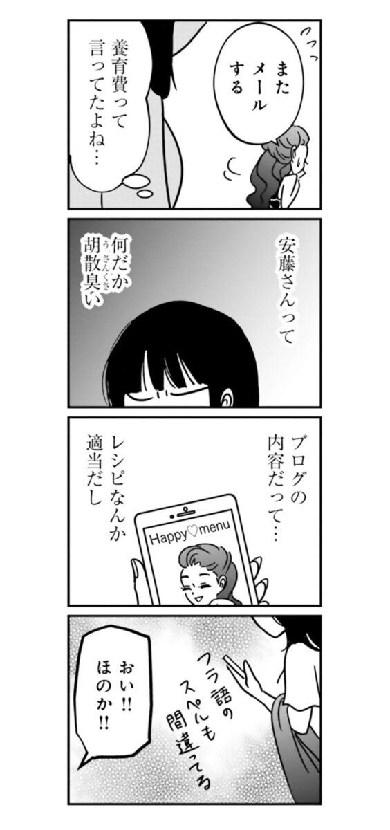 マンガ『女はいつまで女ですか？ 裏アカ主婦・結衣が堕ちた地獄』9話2