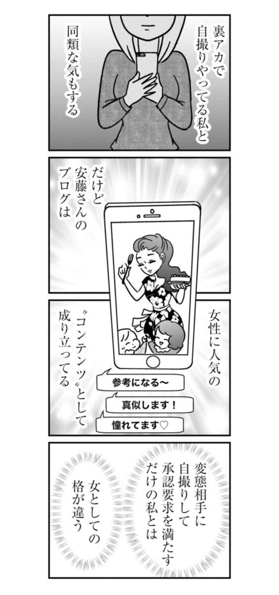 マンガ『女はいつまで女ですか？ 裏アカ主婦・結衣が堕ちた地獄』9話8