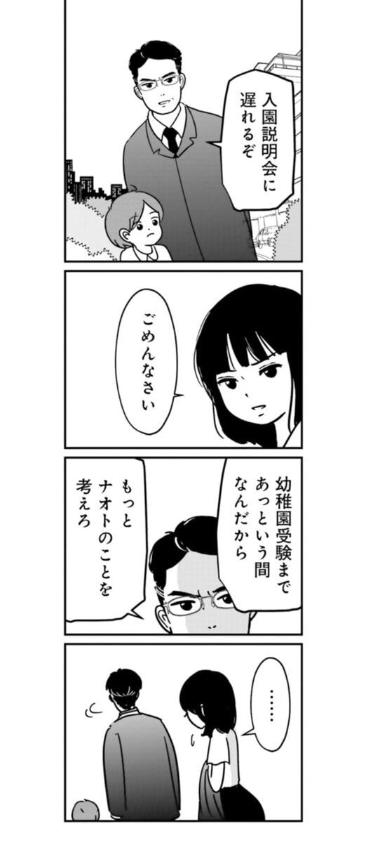 マンガ『女はいつまで女ですか？ 裏アカ主婦・結衣が堕ちた地獄』9話3