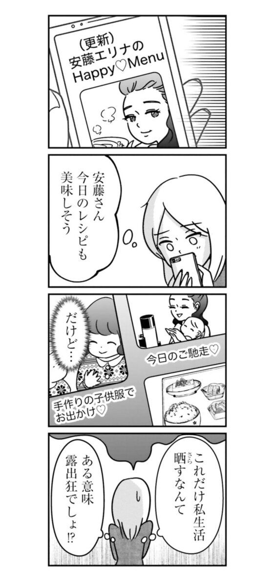 マンガ『女はいつまで女ですか？ 裏アカ主婦・結衣が堕ちた地獄』9話7