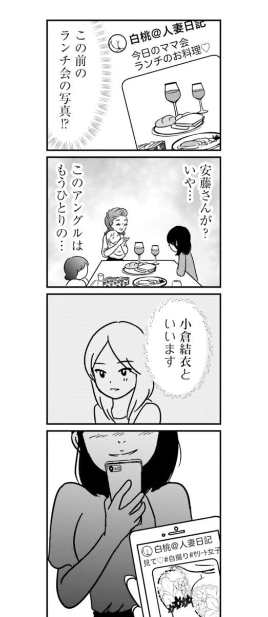 マンガ『女はいつまで女ですか？ 裏アカ主婦・結衣が堕ちた地獄』9話6