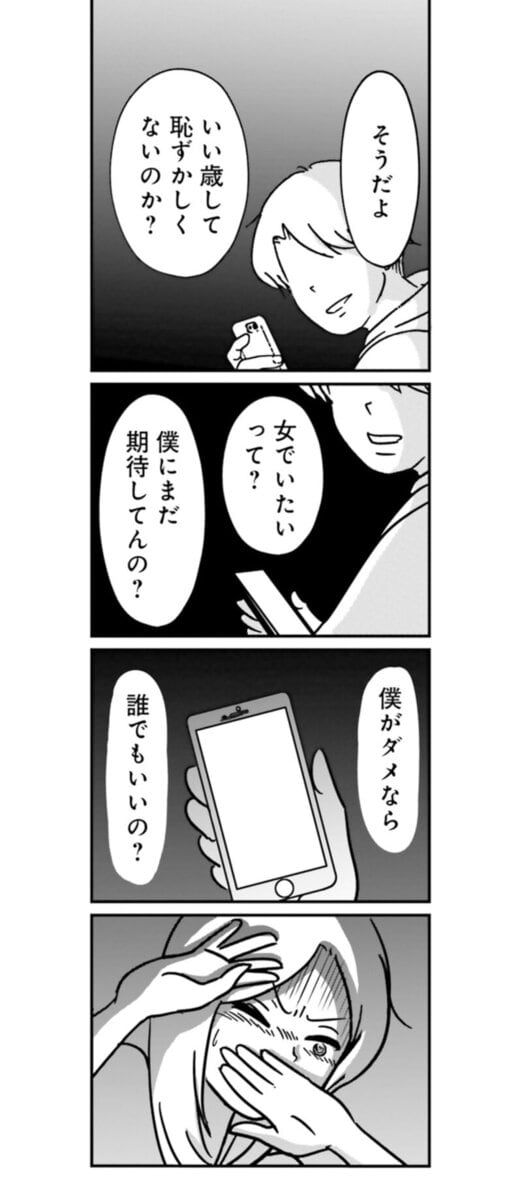 マンガ『女はいつまで女ですか？ 裏アカ主婦・結衣が堕ちた地獄』9話10