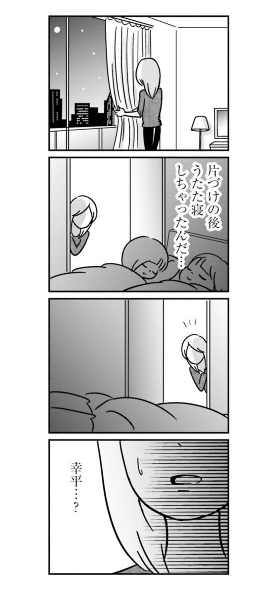 マンガ『女はいつまで女ですか？ 裏アカ主婦・結衣が堕ちた地獄』9話12