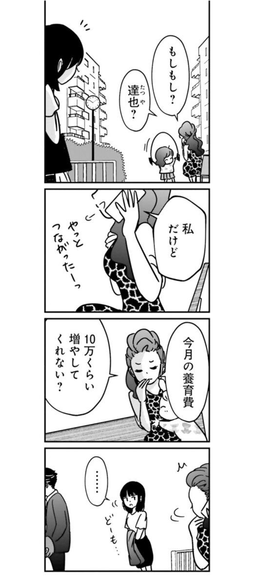 マンガ『女はいつまで女ですか？ 裏アカ主婦・結衣が堕ちた地獄』9話1