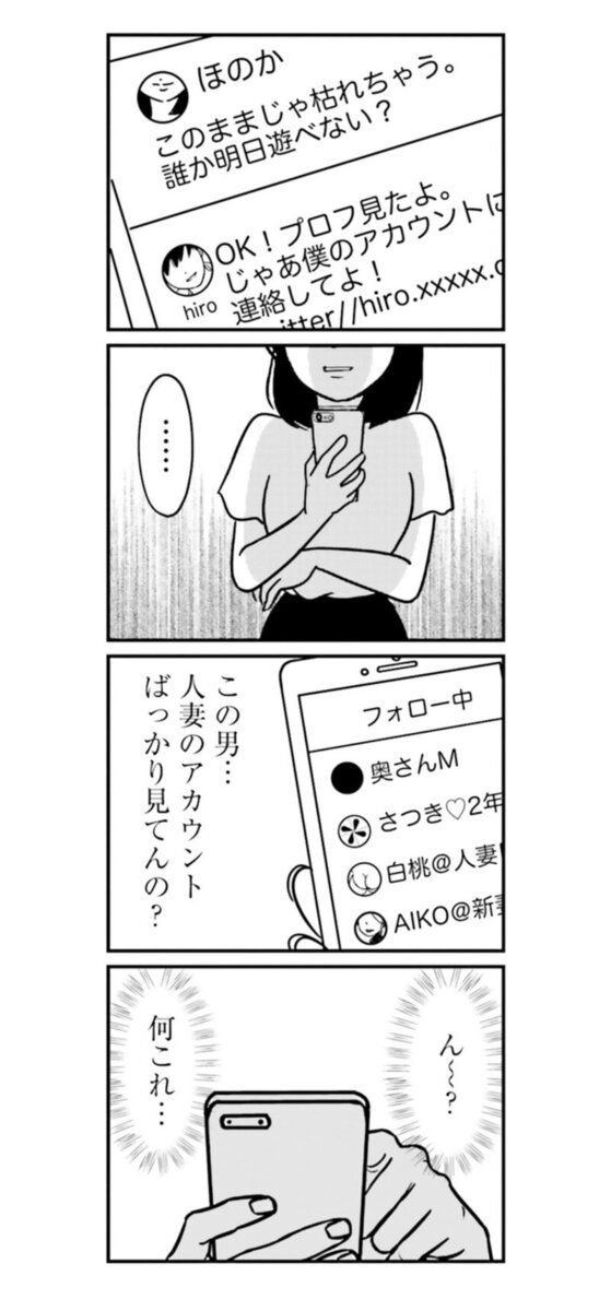 マンガ『女はいつまで女ですか？ 裏アカ主婦・結衣が堕ちた地獄』9話5