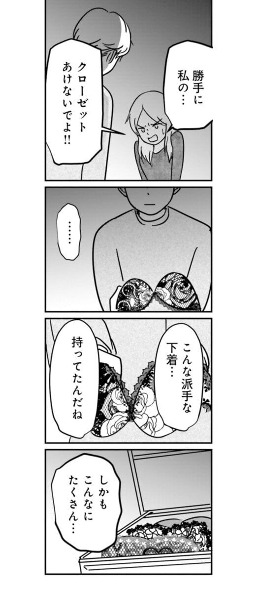 マンガ『女はいつまで女ですか？ 裏アカ主婦・結衣が堕ちた地獄』9話15