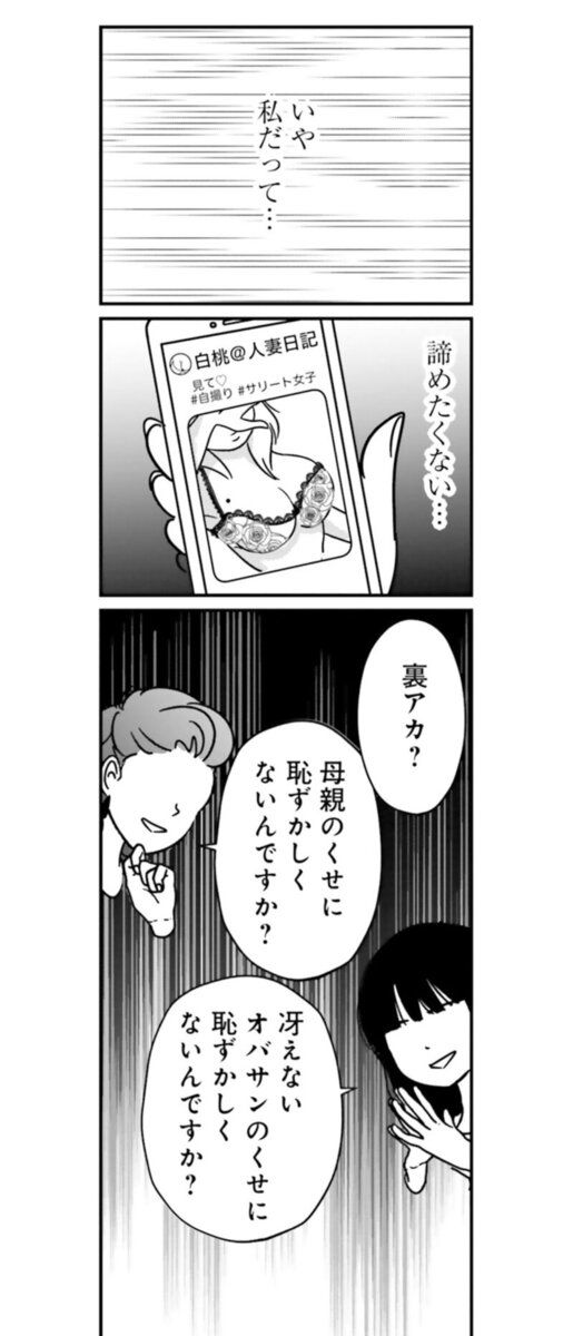 マンガ『女はいつまで女ですか？ 裏アカ主婦・結衣が堕ちた地獄』9話9