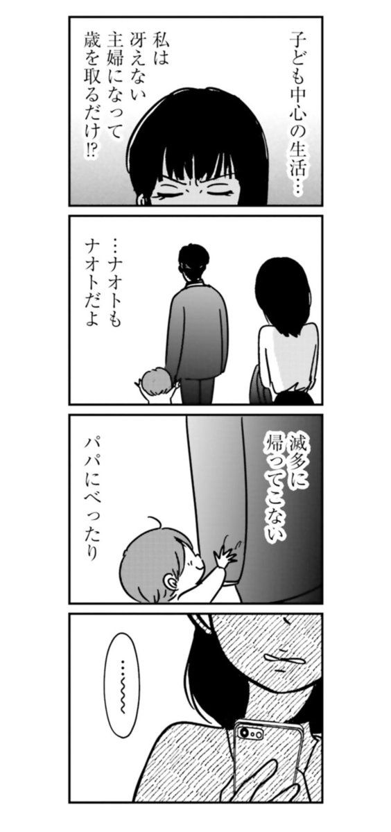 マンガ『女はいつまで女ですか？ 裏アカ主婦・結衣が堕ちた地獄』9話4