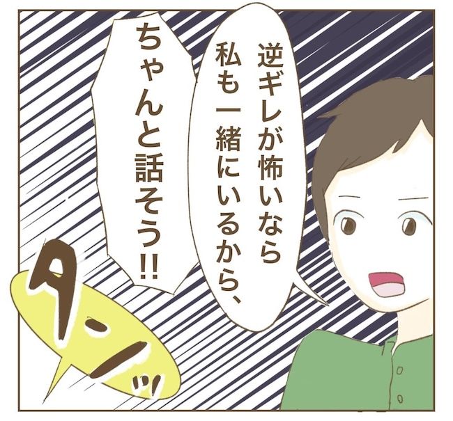 里帰り出産したら実姉がしんどかった件_13話