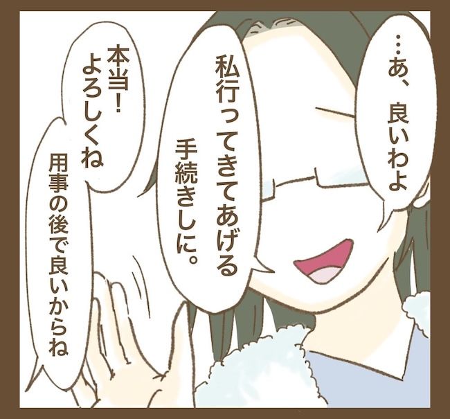 里帰り出産したら実姉がしんどかった件_13話