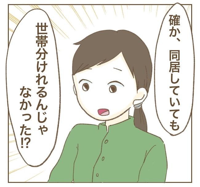 里帰り出産したら実姉がしんどかった件_13話