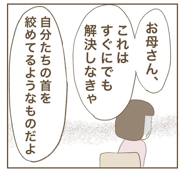 里帰り出産したら実姉がしんどかった件_13話